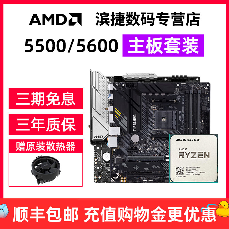 AMD Ruilong 5 5500/5600/GT scatter set Материнская плата ASUS 550 Heavy Gunner MSI CPU Set board U Изображение 1