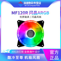 Cool and cold Supreme fan MF120R ARGB case fan 12cm desktop computer host computer mute 5VRGB