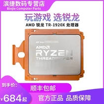 AMD Rilong Threadripper 1920X Threader 12 Core 24 Threaded Simple Package Rendering CPU