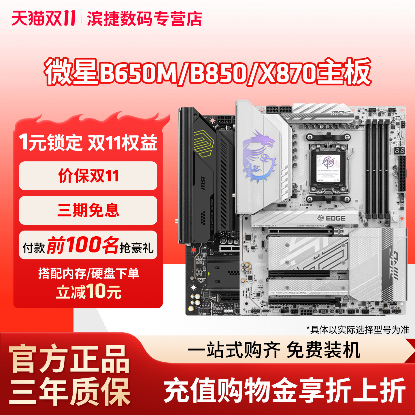 微星B650M/B850M迫击炮X870战斧刀锋暗黑EATX台式机支持AM5单主板