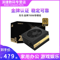 Xianma gold medal 700W machine computer power supply 80plus gold medal certification high efficiency active PFC solid state capacitor