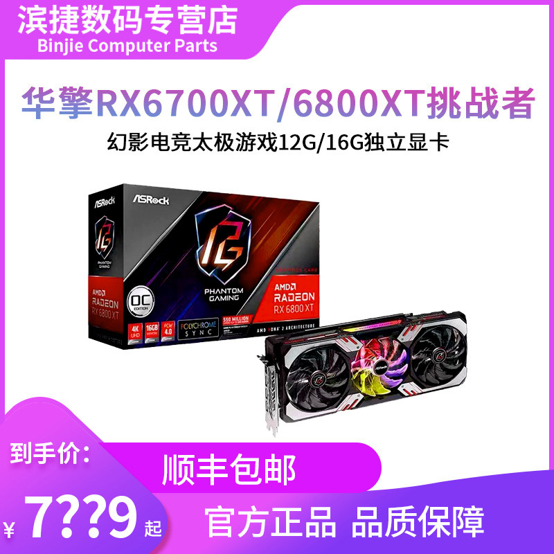 AMD ASRock RX6700XT 6800XT 6900XT Challenger Phantom Taichi 12G 16G Discrete Graphics Card