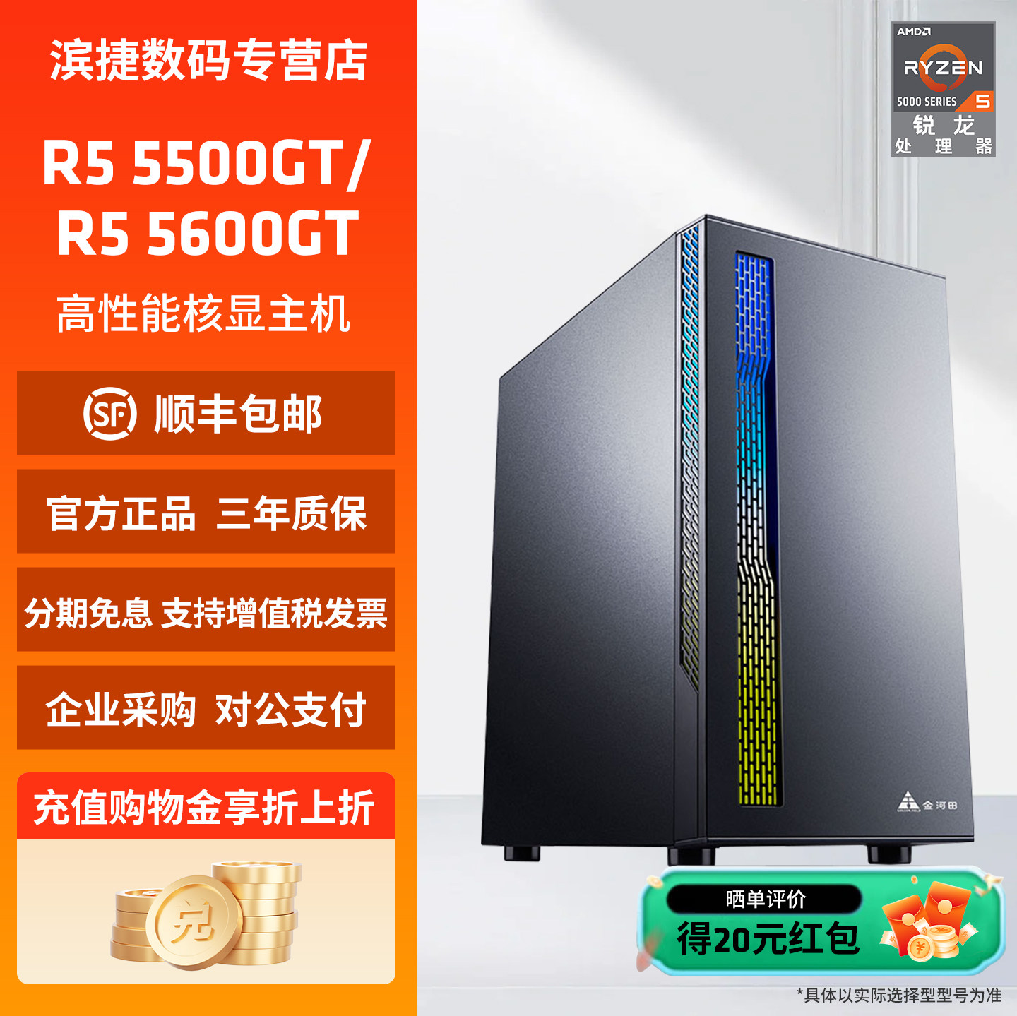 AMD 锐龙5 5500GT/5600GT集显主机办公网课家用游戏企业采购电脑台式DIY整机电竞lol腾讯游戏机电脑套件