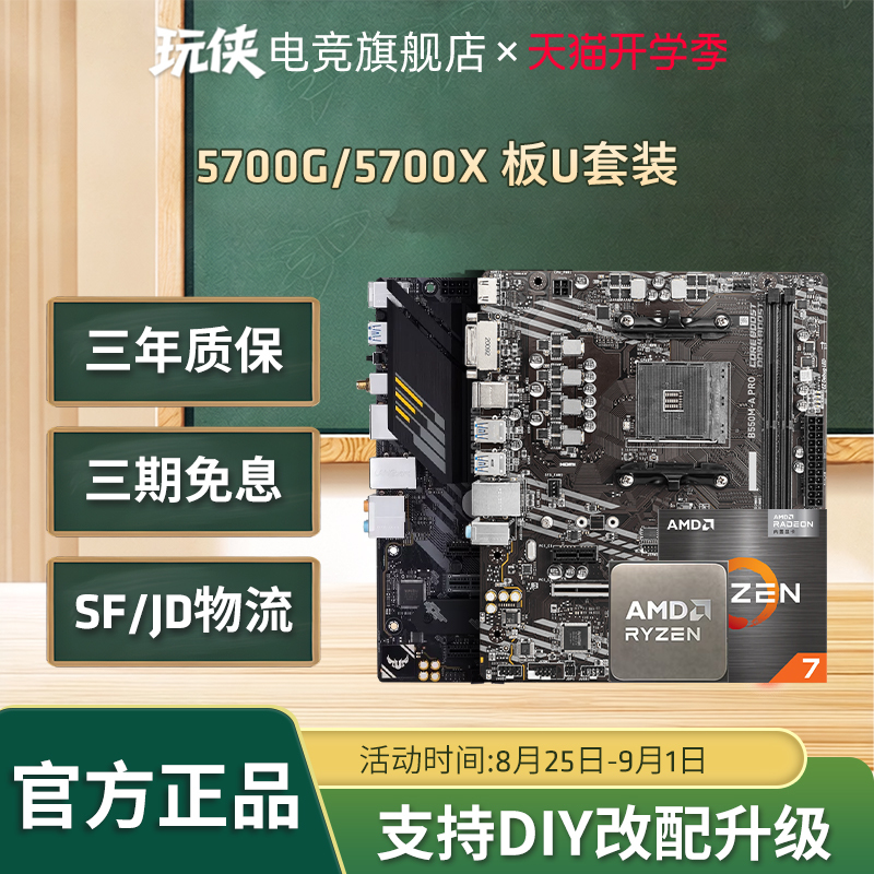 Amd Ryzen 7 5700G/5700X Set with Msi Asus B550M Heavy Artillery Maxsun Motherboard Cpu Set