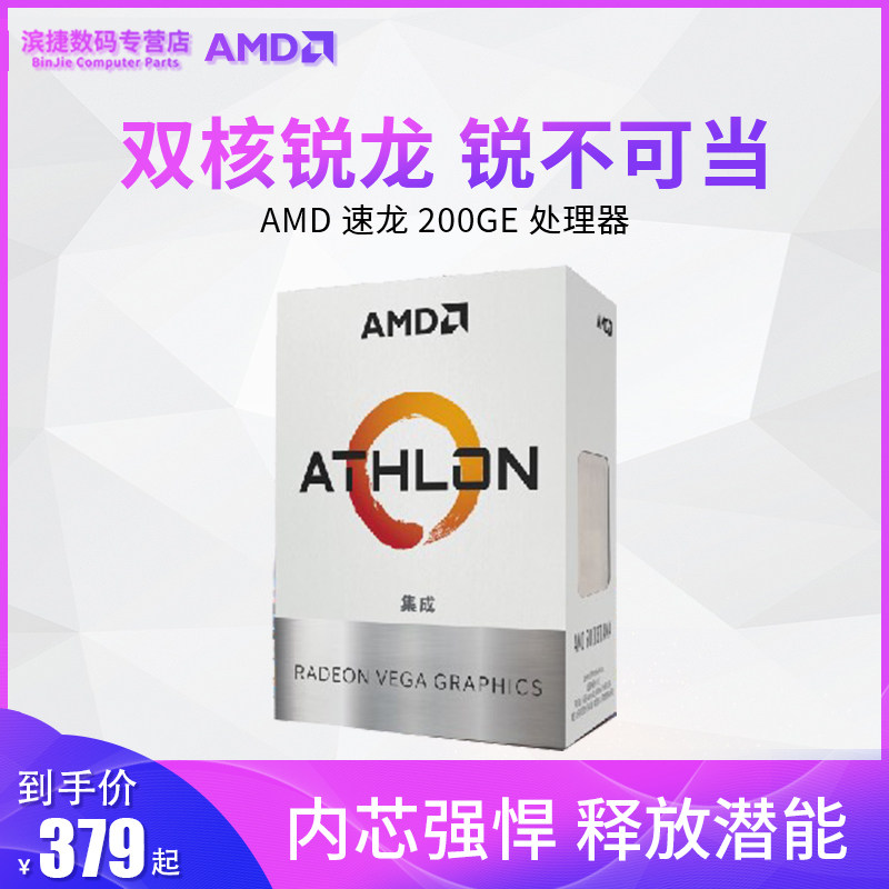 AMD Athlon 200GE desktop computer boxed CPU processor dual-core four-threaded APU comes with set dispersion chip