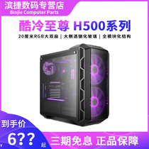 Cool and cold Supreme H500P tower chassis RGB fan large side transparent water cooling chassis ATX motherboard