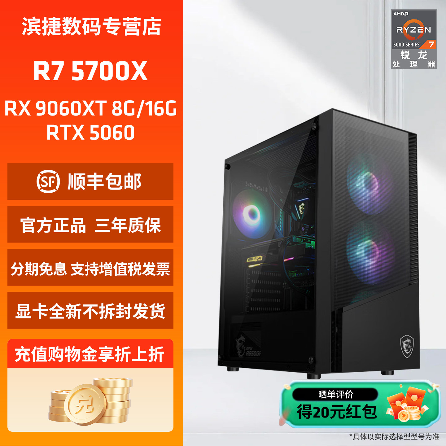 AMD高端R7 5700X华硕B550K大师主板电竞游戏主机组装电脑5050/5060/7650GRE海外版吃鸡CF永劫无间台式DIY主机