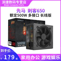 Xianma Assassin 650 rated 500W desktop computer main chassis power supply wide silent power supply tank 600W