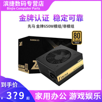 Xianma Gold 650W module version non-module version power desktop computer dual CPU silent power supply