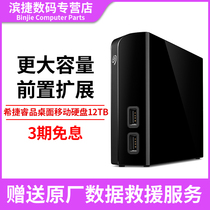 Seagate Seagate Mobile Hard Disk 12t usb3 0 12tb Rui Pub hub Hard Disk Apple Hard Drive