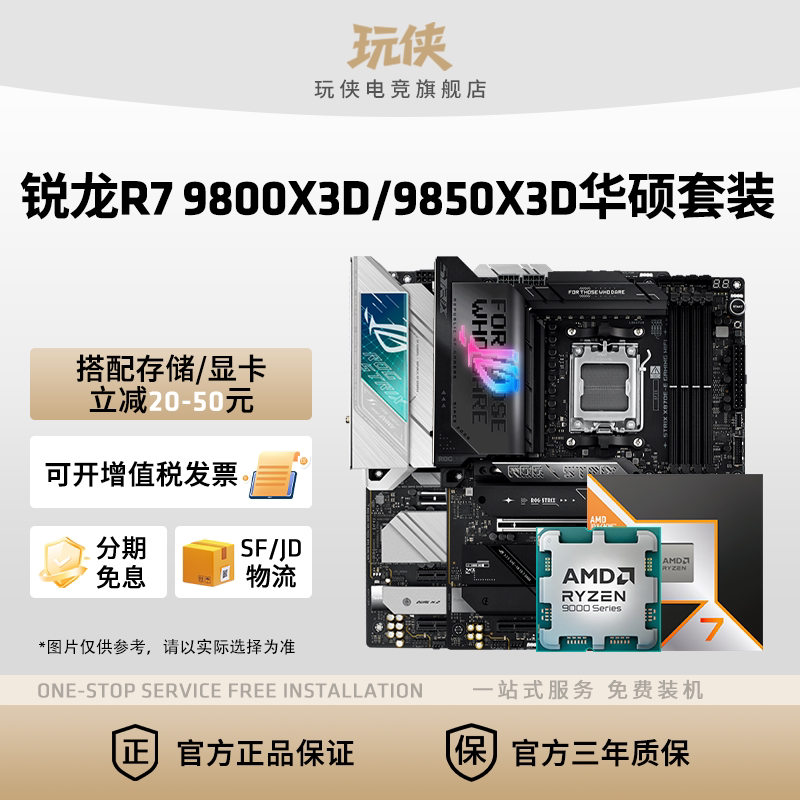 Amd Ryzen 7 9800X3D/9850X3D Paired with Asus B850/Mx870E Snow Blower Heavy Gunner Motherboard U Set
