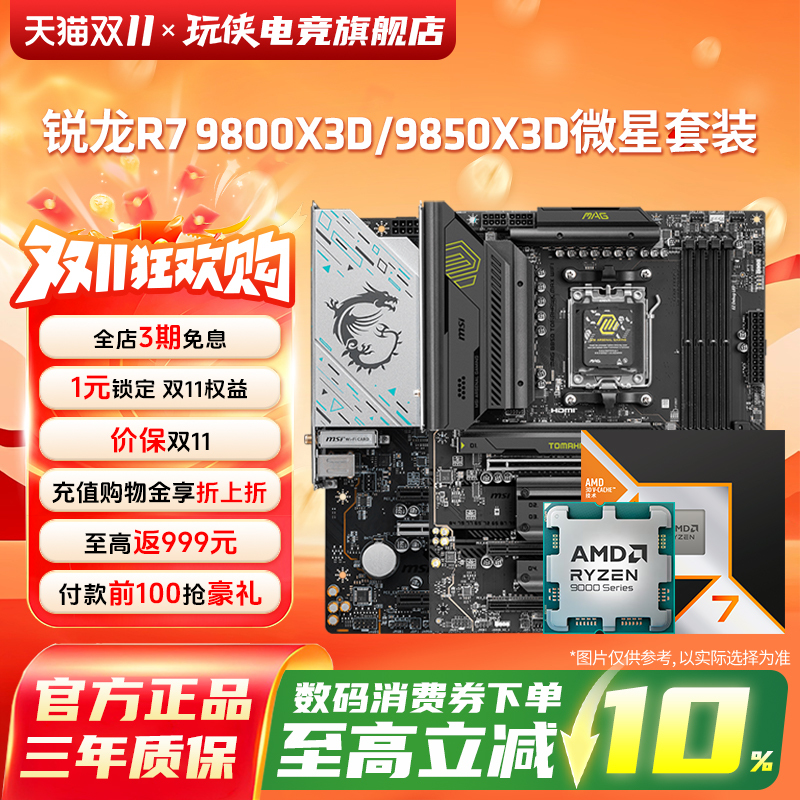 Amd Ryzen R7 9800X3D9850X3D with Msi B850M Mortar X870 Dark Motherboard and Cpu Set Amd Ryzen R7 9800X3D9850X3D with Msi B850M Mortar X870 Dark Motherboard and Cpu Set