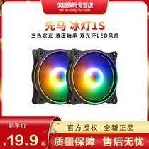 Xianma ice lamp 1s desktop computer main chassis fan 12CM ultra quiet inner and outer Rainbow double aperture cooling fan