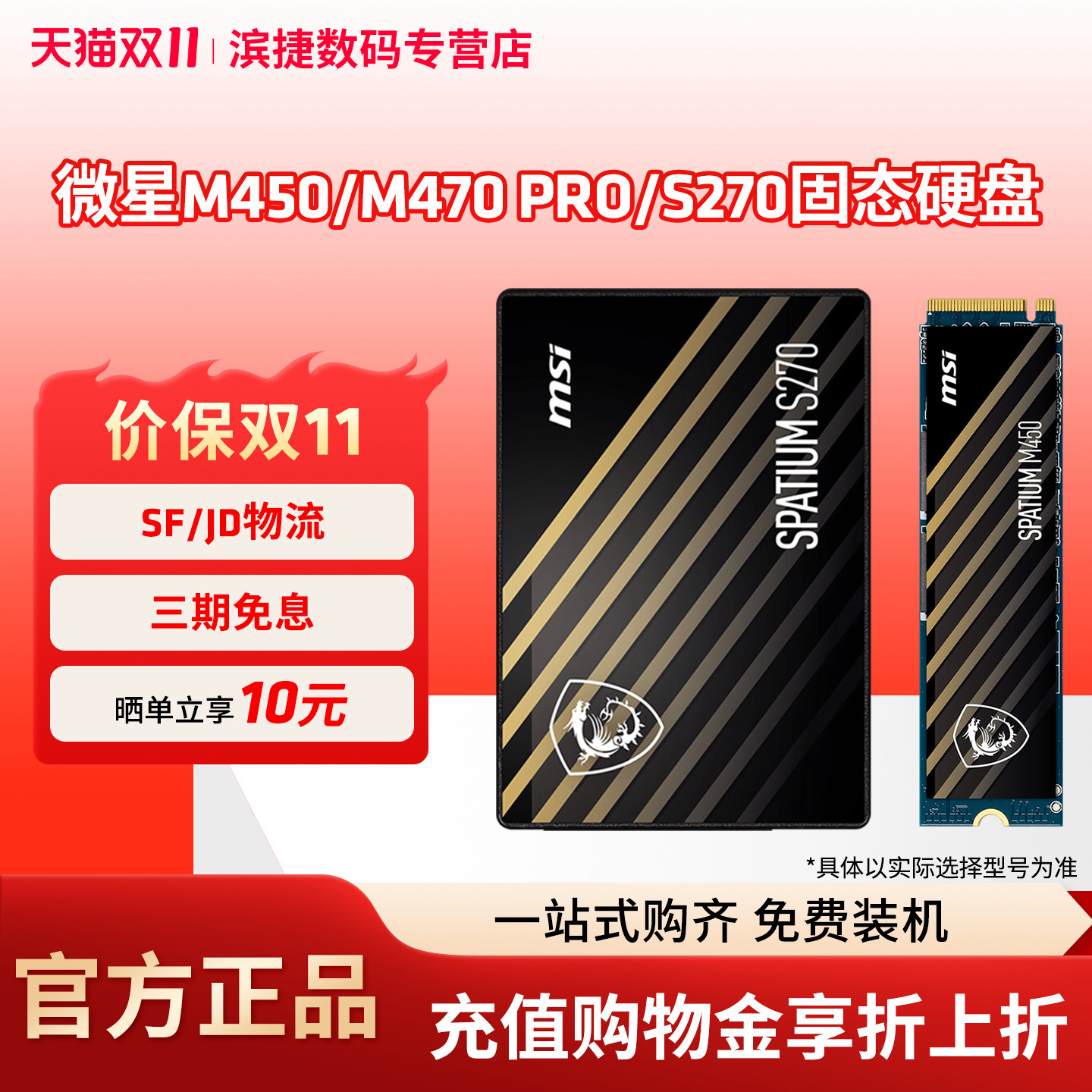 微星M450 500G/S270/M470PRO1TB笔记本台式SSD固态硬盘M.2PCIE4.0