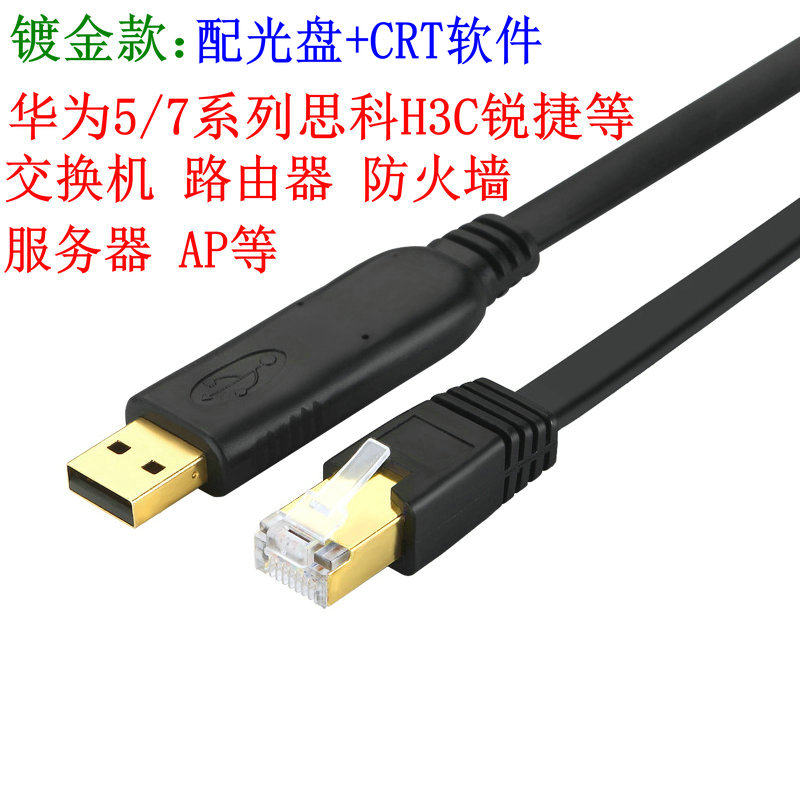 Beijing image usb to console switch debugging line is suitable for Cisco Cisco Huawei Ruijie H3C Huasan