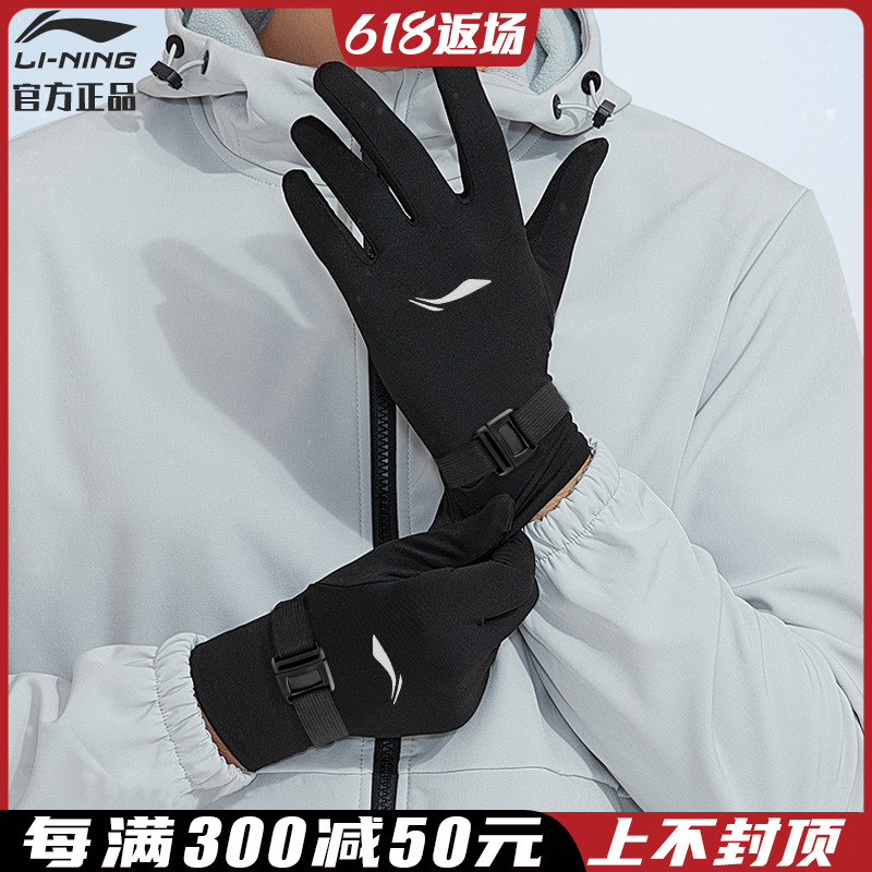 Li Ning Gloves Men's Winter Outdoor Running Ski Riding Women Plus Suede Thickened Warm Windproof Touch Screen Sports Gloves