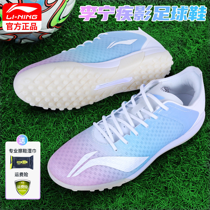 Li Ning Football Shoe Children's Disease Shadow Boy TF Crushed Nail Elementary School Students Professional Training Equipment Meadow Training Shoes