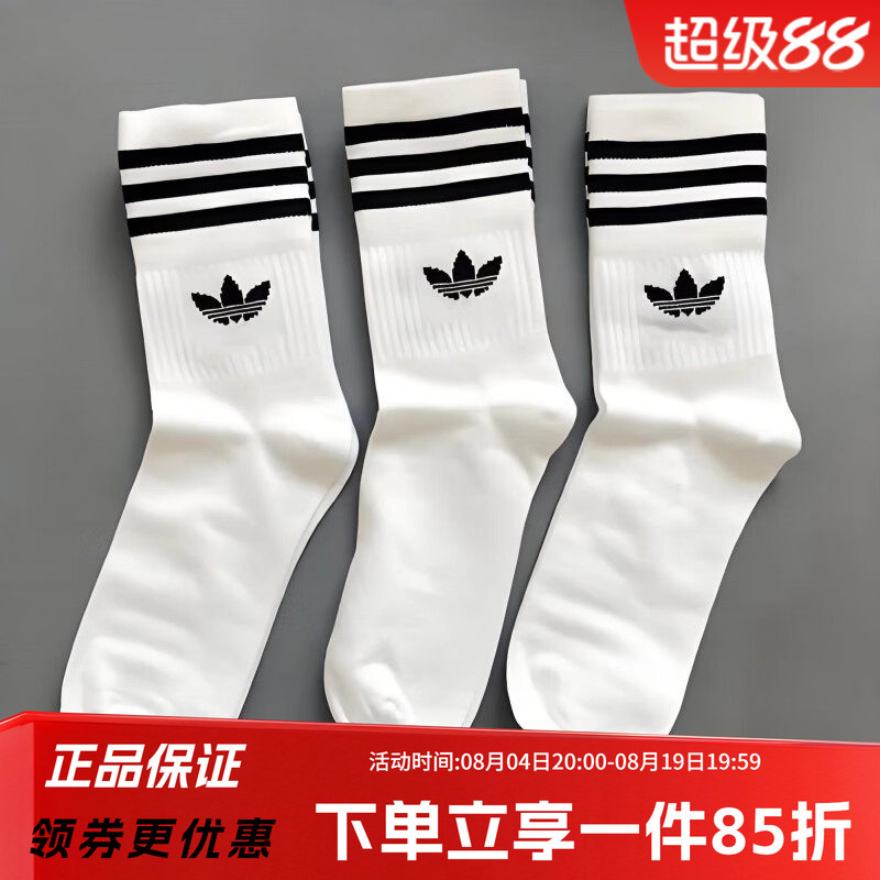 Adidas Clover Men's and Women's Socks, Comfortable and Breathable Sports Casual Socks, Three Pairs of Mid-Calf Socks Jp1275 Adidas Clover Men's and Women's Socks, Comfortable and Breathable Sports Casual Socks, Three Pairs of Mid-Calf Socks Jp1275