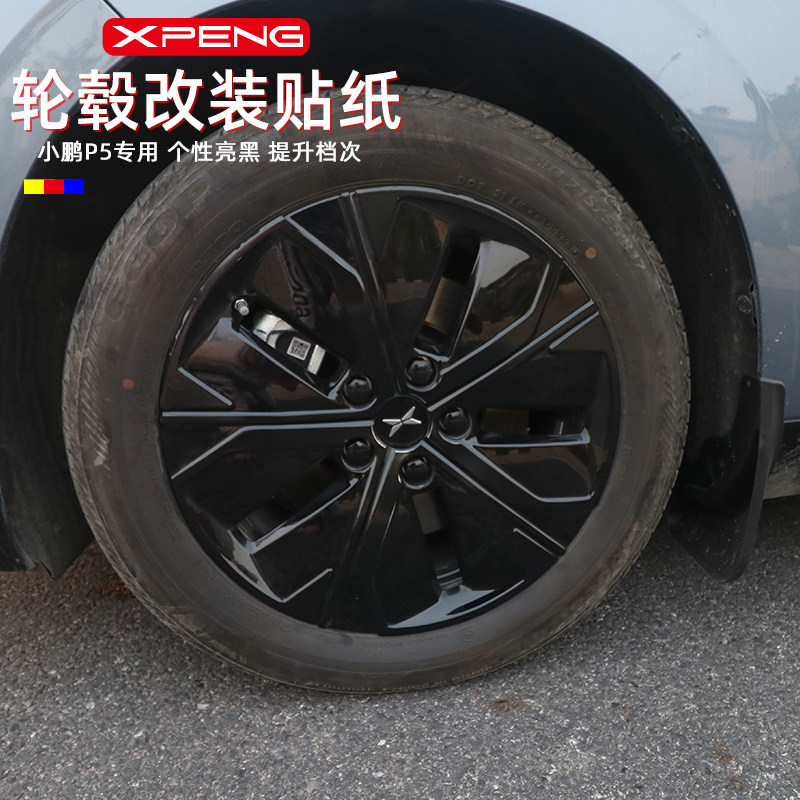 Small Peng P5 wheel hub sticker retrofit p5 personality change color film special car body exterior decoration car supplies decoration