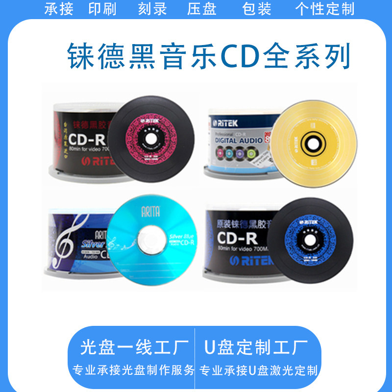 Rhenium disc vinyl multicolor CD-R 52X music CD burning disc blank disc China red car CD disc