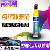 Volkswagen Tu Yue Xin Lavida plus Fengya gold paint pen car supplies modification special car paint repair combination set