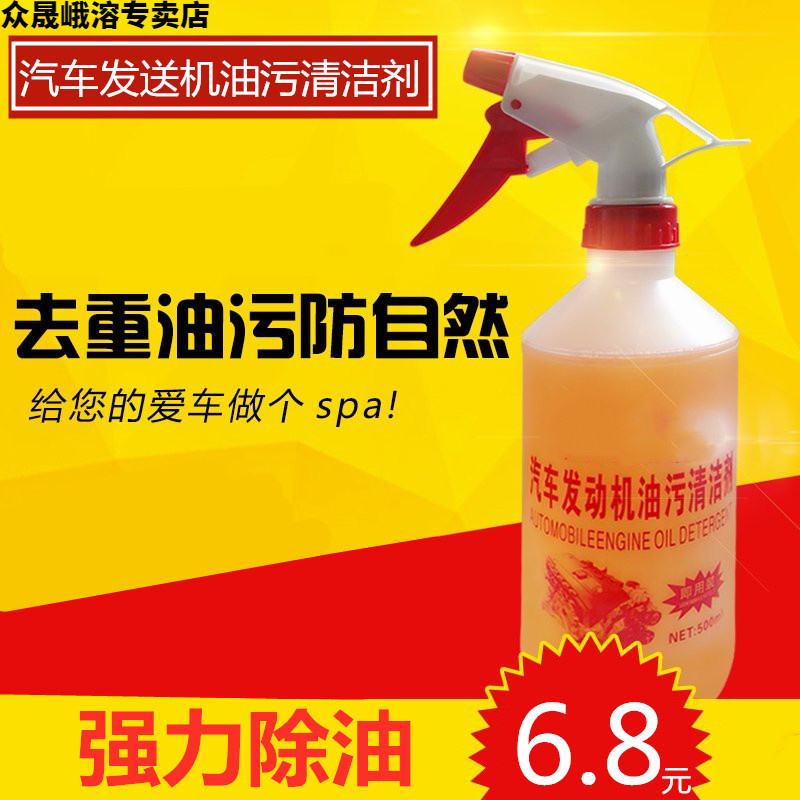 Car engine external cleaning agent oil engine compartment degreasing head water strong decontamination cleaning