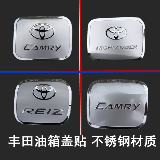 Suitable for CAMRY Highlander REIZ modified special stainless steel fuel tank cover decorative anti-collision strip