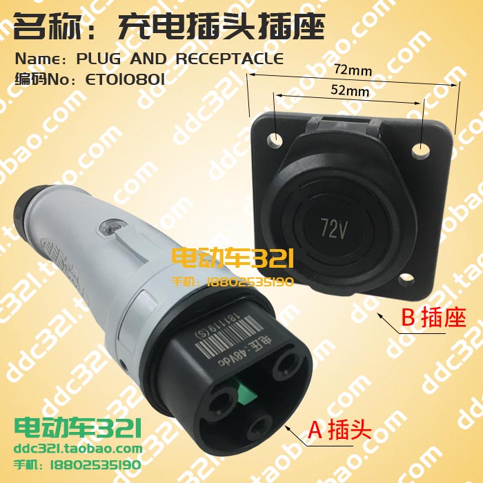 Fourwheel electric car plug socket YEEDA electric car charging head 48V72V sightseeing car plug