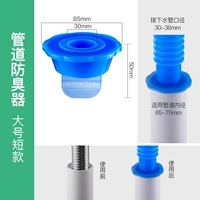 00592-Pipe Deodorant-Large Short Model