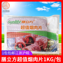 Shancube Value-for-money Bacon Slices 1kg BBQ Fried Rice Hand Pancakes Hotel Breakfast Western Bacon Slices Pickled Pork Slices