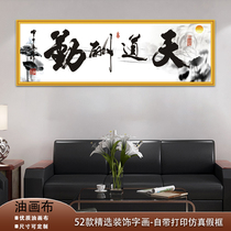 Oil on canvas Calligraphy and painting Office study Inspirational selection Calligraphy stickers Living room entrance decoration background wall printing frame