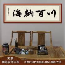 Calligraphy and painting Office study Inspirational stickers Haina all rivers Calligraphy Living room entrance with adhesive wallpaper decorative portrait