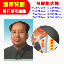 Thickened adhesive Chairman Mao portrait Living room A variety of great posters hanging paintings Office decoration paintings Mao Zedong wall paintings