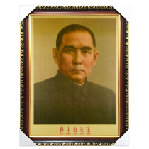 There is a frame of Sun Yat-sens image hanging painting standard Zhongtang old version of the retro Sun Wen mural painting posters lobby painting