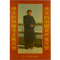 Chairman Mao a nostalgic portrait promotes portraits in Hangzhou