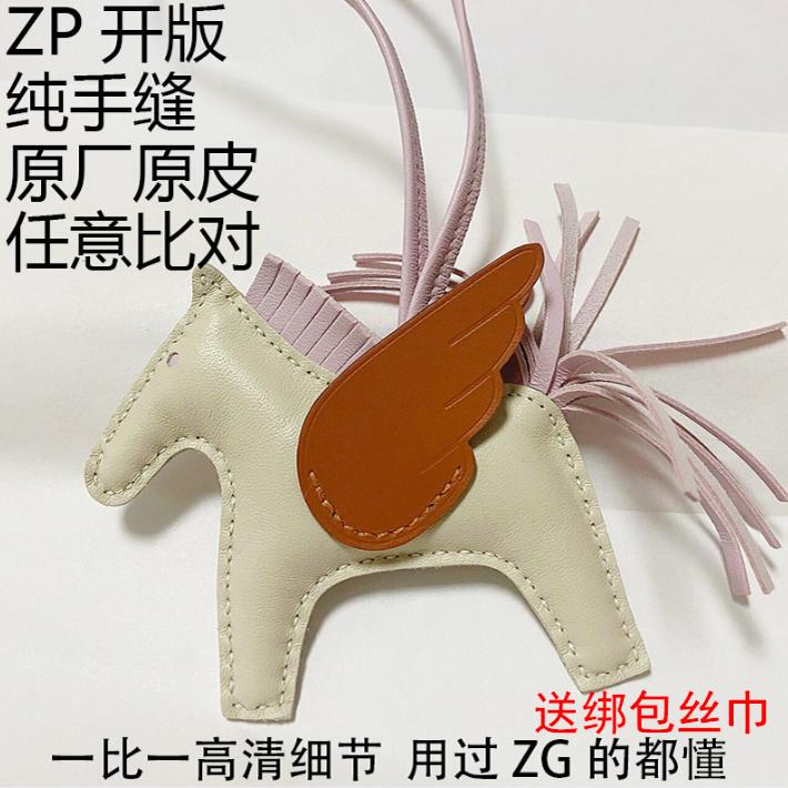 Suitable for Hermès Bag, Little Pegasus Pendant, H Family Pony Pendant, Car Pendant, Leather Pendant Keychain