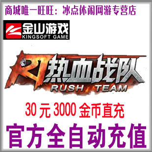 Hot Blood Team RMB30  Points Calorie Blood Team Gold Coins RMB30  Hot Blood Team 3000 Gold Coins Automatic Recharge