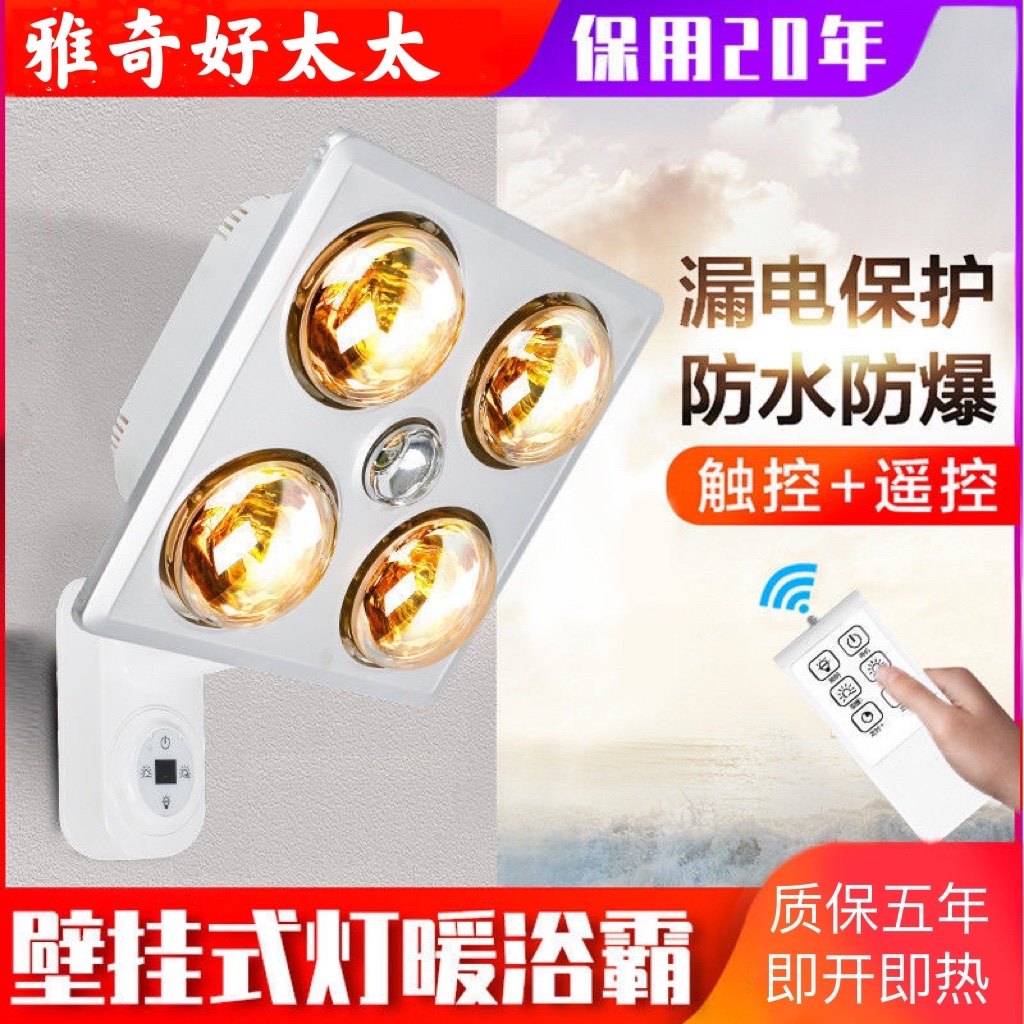 Household wall-mounted Yuba four lamps wall-mounted Yuba lamp warm bulb waterproof explosion-proof powder room bathroom heating lamp