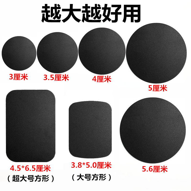 Pure Black Magnetic Sheet Car Navigation Magnetic Phone Holder Suction Cup Metal Patch Back Sticker Anti-Scratch Adhesive Iron Sheet