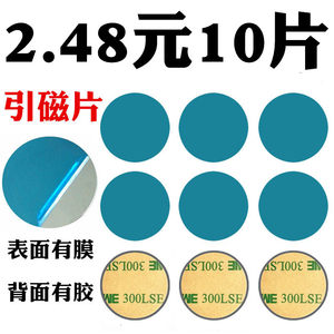 Magnetic Sheet Car Phone Navigation Holder Suction Cup Adsorption Small Iron Sheet with Adhesive Metal Patch Ultra-Thin Magnetic Back Sticker