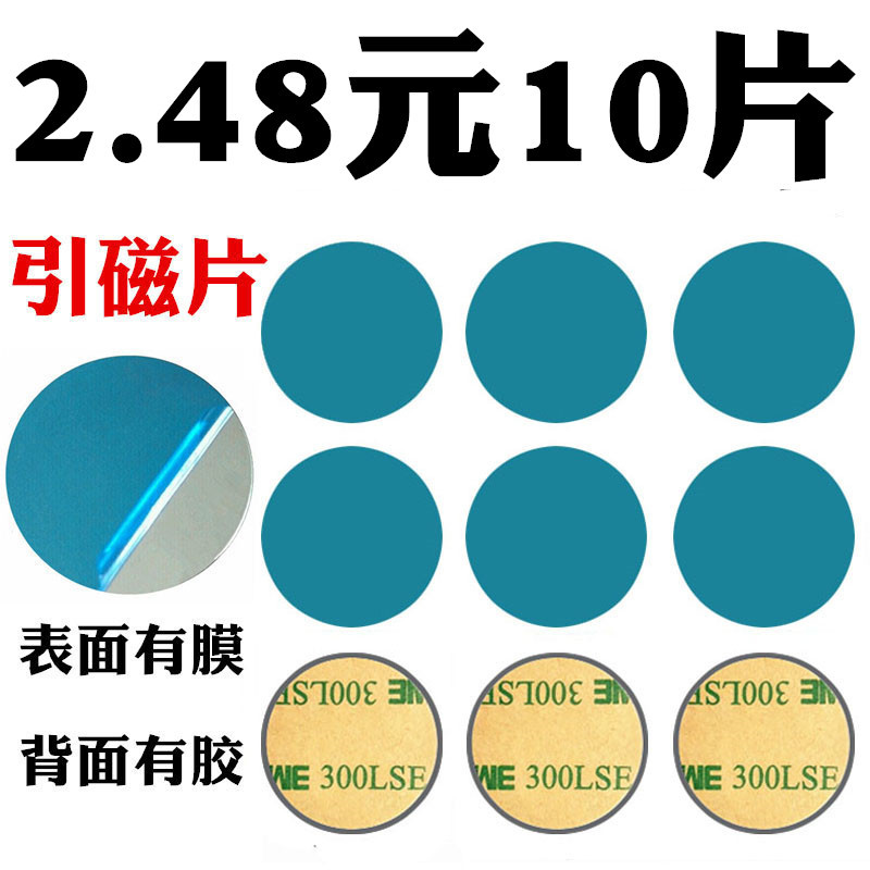 Magnetic Sheet Car Phone Navigation Holder Suction Cup Adsorption Small Iron Sheet with Adhesive Metal Patch Ultra-Thin Magnetic Back Sticker