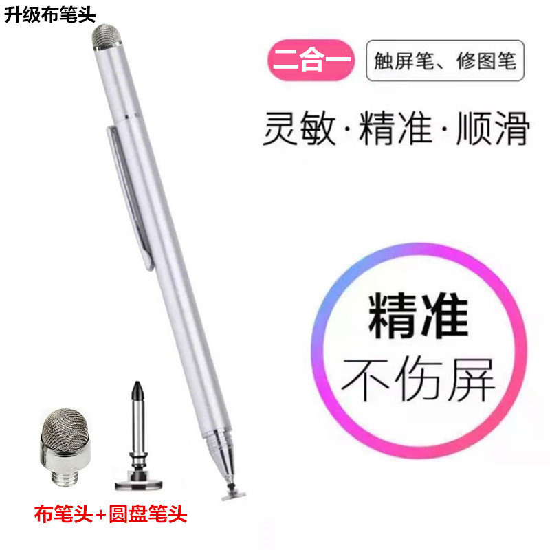 Two-in-one capacitor head disc touch pen fine precise mobile phone flat-plate common stylus pen