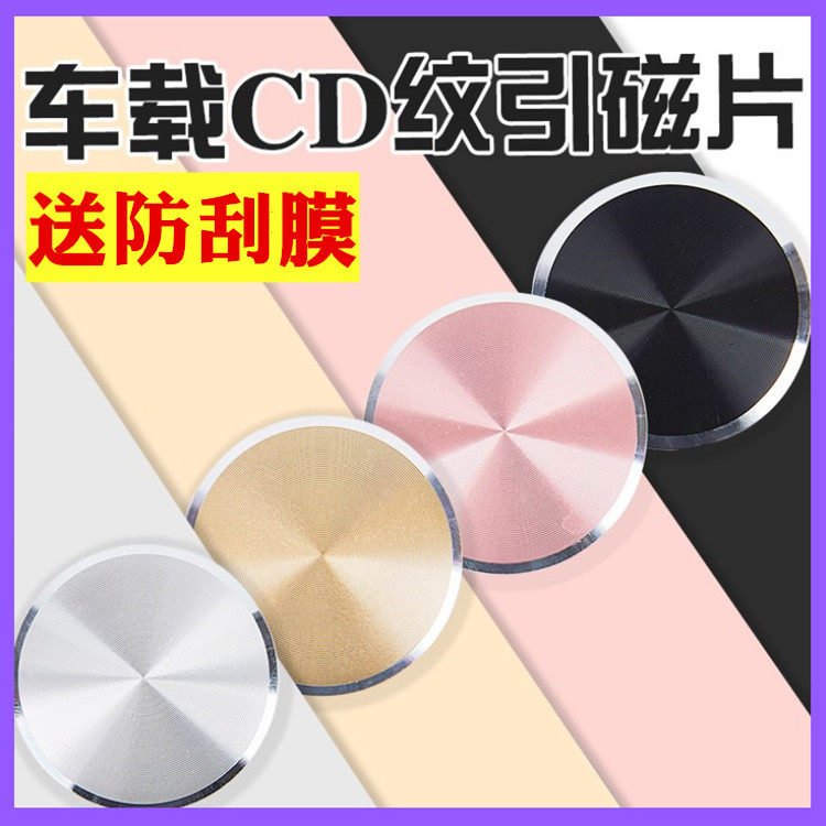 Magnetic Car Mount Special Magnetic Sheet Cd Pattern Aluminum Alloy Magnetic Sticker Phone Holder Magnetic Adhesive Iron Sheet