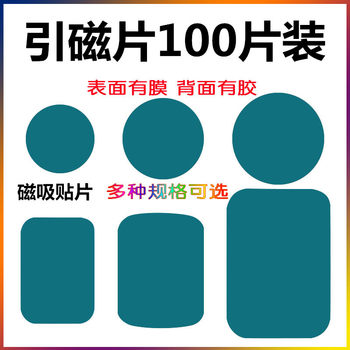 Magnetic Sheet for Car Navigation Phone Mount, Magnetic Adhesive Backing for Phone Car Holder, Metal Magnetic Sheet