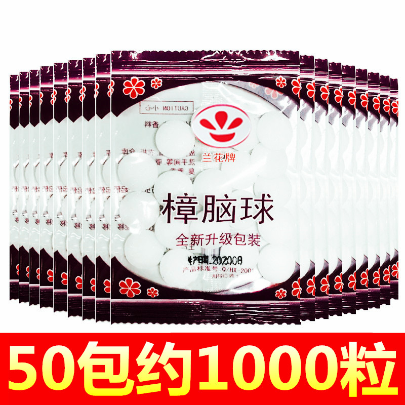 Zhangbrain Pills Wardrobe ANTI-BUG-PROOF PILL AROMAS TO TASTE INSECT REPELLENT MOISTURE-PROOF FOR HOUSEHOLD DEODORISING HYGIENIC BALL ANTI-COCKROACH