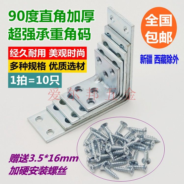 厚み3cmの重厚型大型アングルコードブラケットアングルアイアン直角90度アングルコード固定アングルアイアンサポートフレームL字型アングルコード