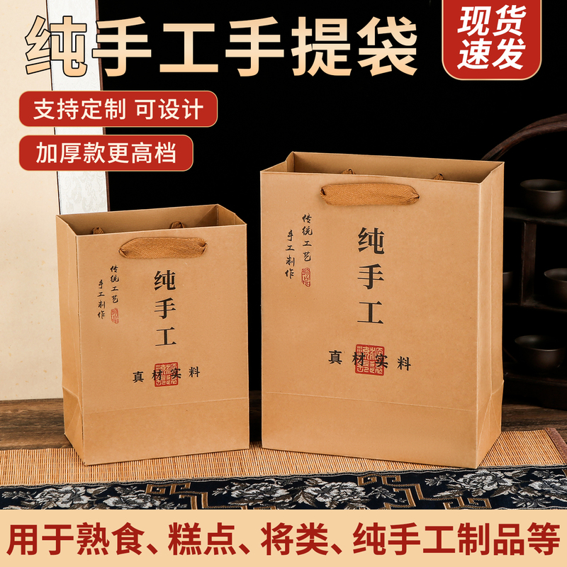 Portable Gift Paper Bag, High-End Handmade Kraft Paper Bag, Baked Local Specialty Packaging Bag, New Year Food Bag