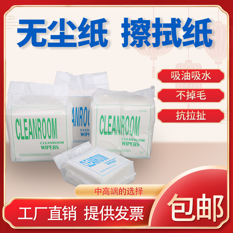 Dust-free paper wipe paper 4 inches 6 inches 9 inches oil-absorbing paper industrial dust-free workshop dust removal wipe paper clean paper