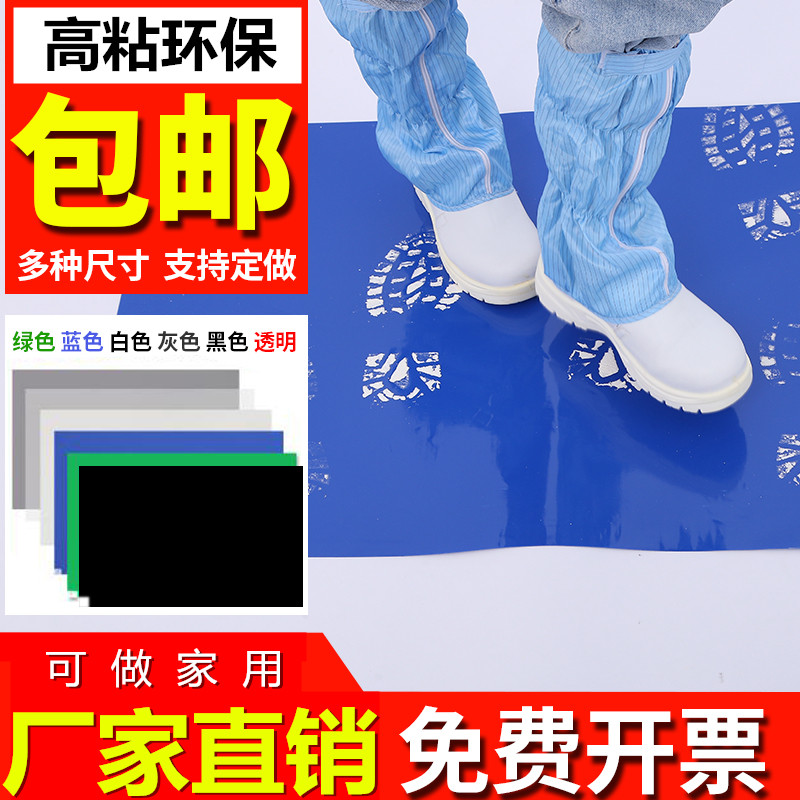 Door sticky dust mat clean room dust-free workshop sticky dust mat dust removal mat dust foot pad disposable tearable