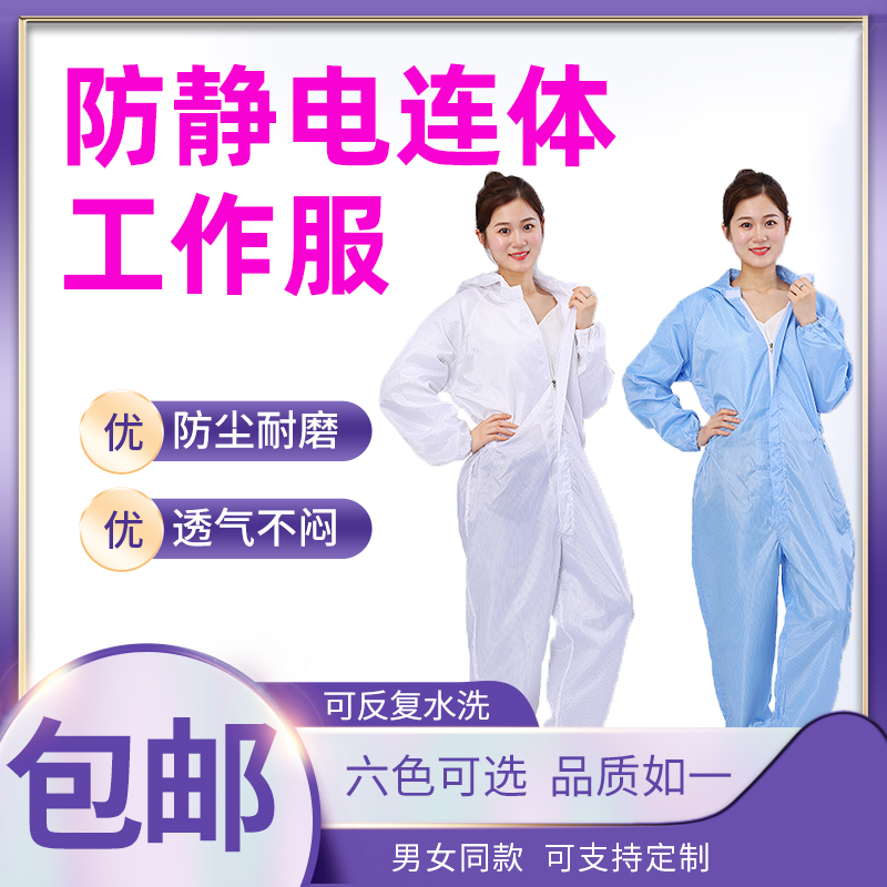 Jumpsuit anti-static hooded work clothes food factory clean clothing spray paint dust-proof clothing electronics factory dust-free workshop clothing